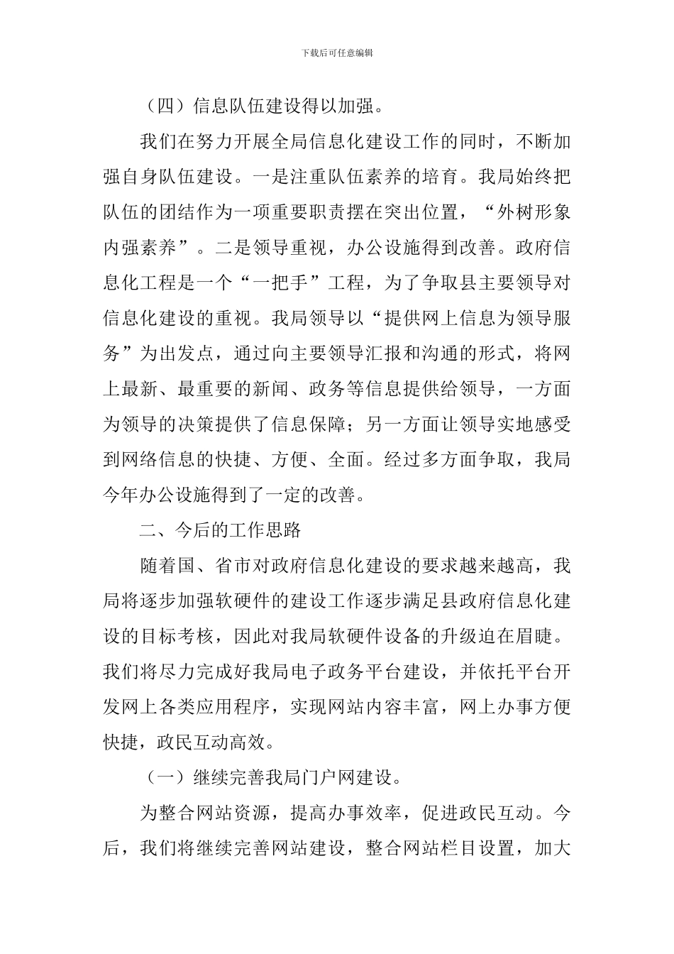 信息化建设工作自查报告_第3页