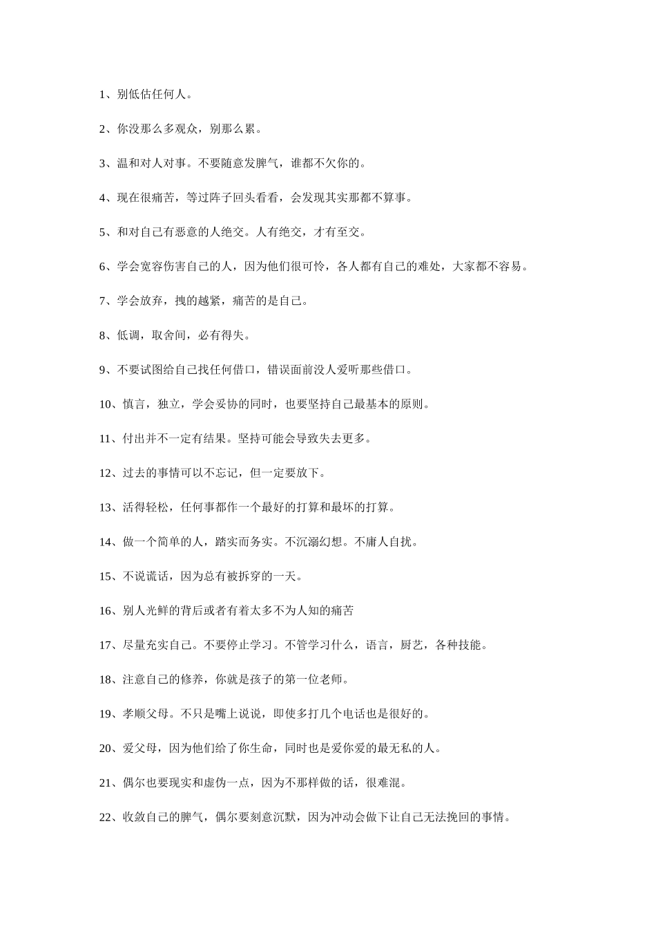 每天读一遍你就会变_第1页