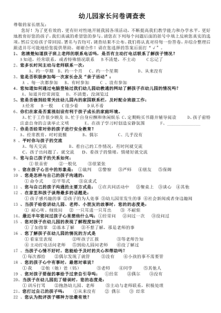 幼儿园家长问卷调查表 (4)