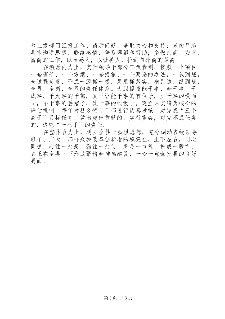 如何落实领导讲话发言精神_第3页