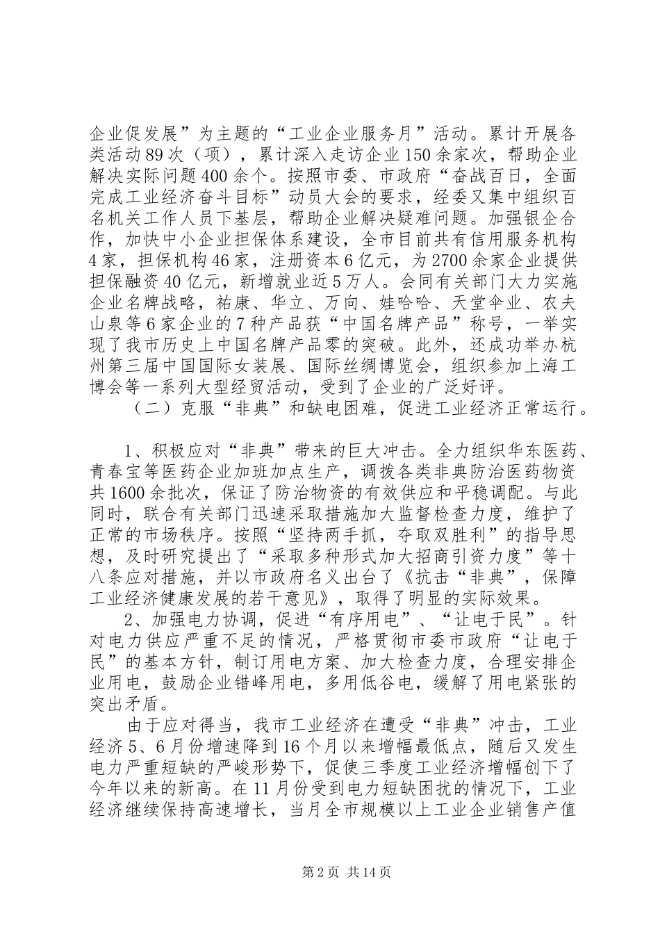 首季开门红讲话发言_第2页