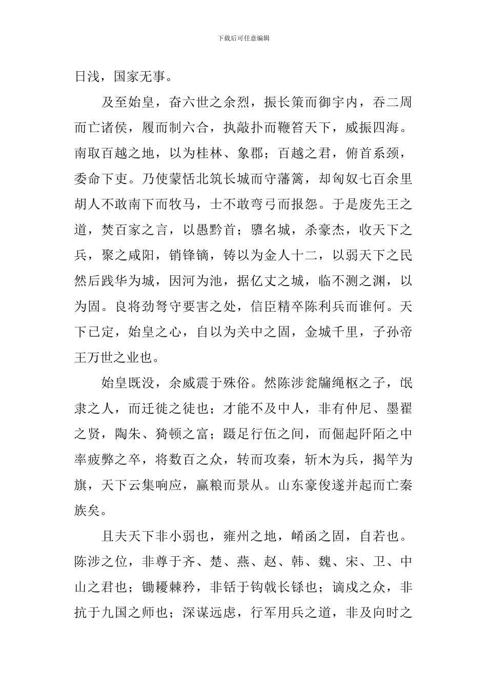 高二年级语文过秦论原文及译文_第2页
