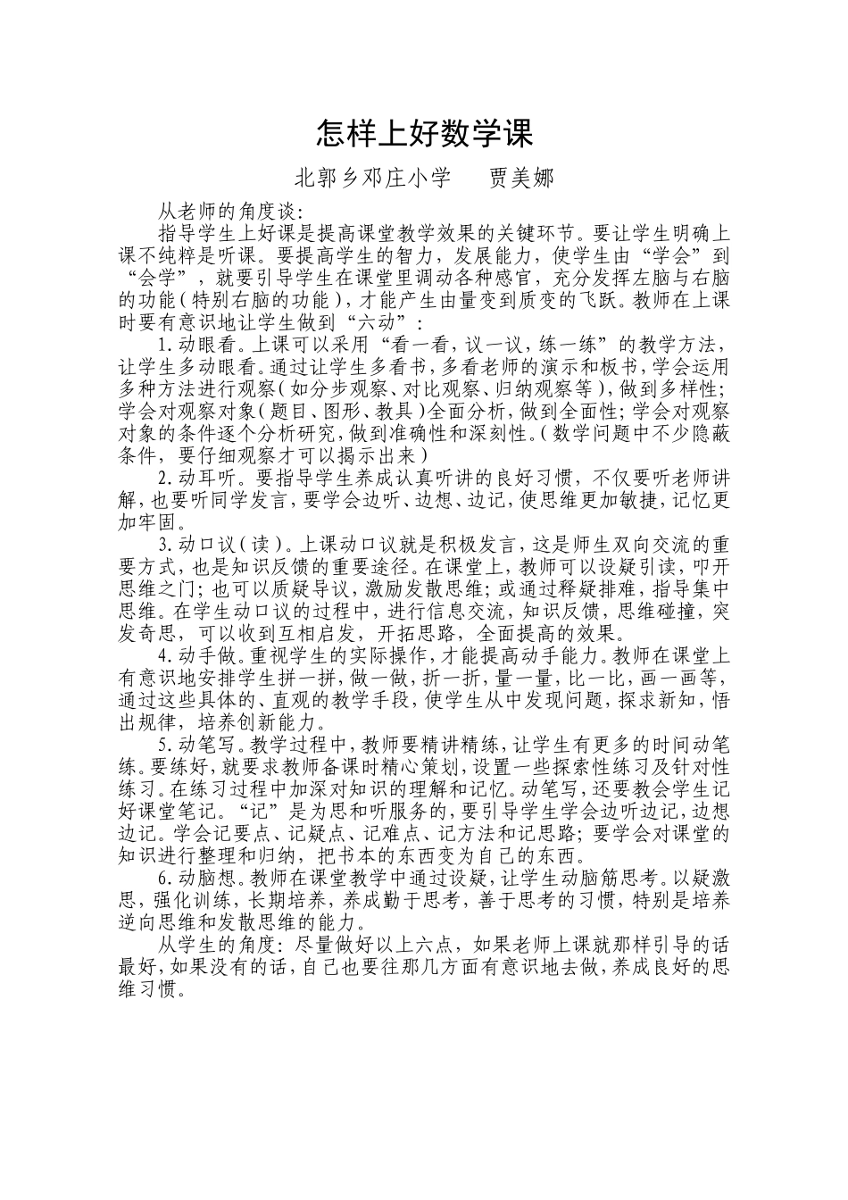 怎样上好数学课_第1页