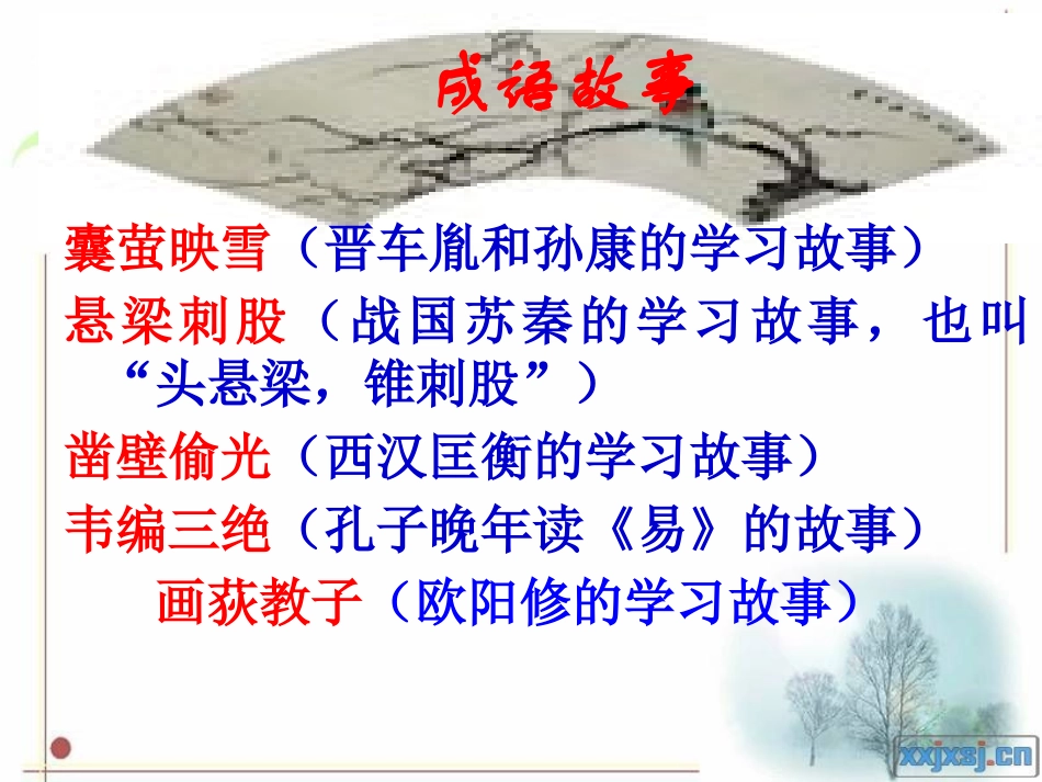 《送东阳马生序》ppt_第2页
