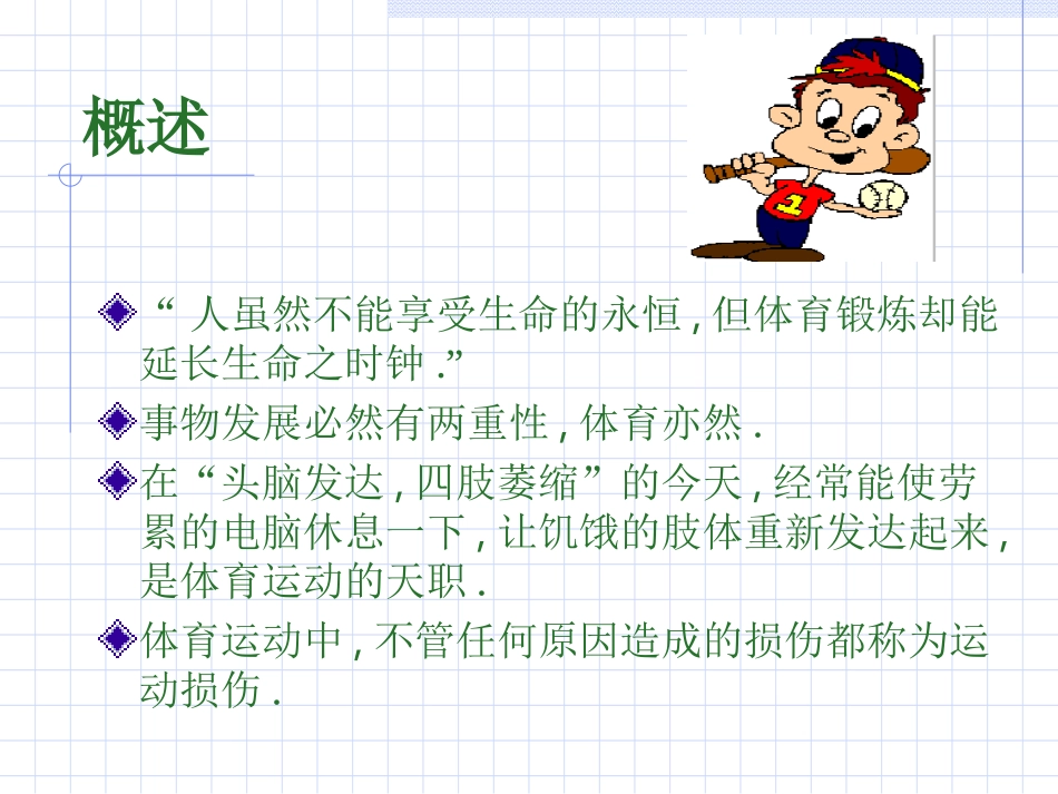 运动损伤的预防和处理(4)_第3页