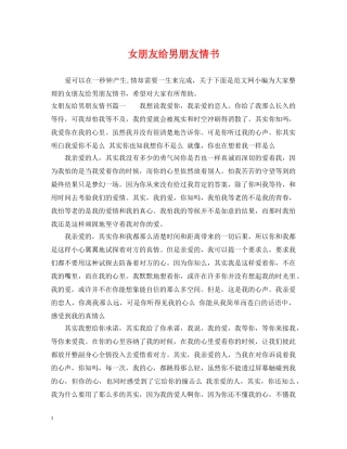 女朋友给男朋友情书 