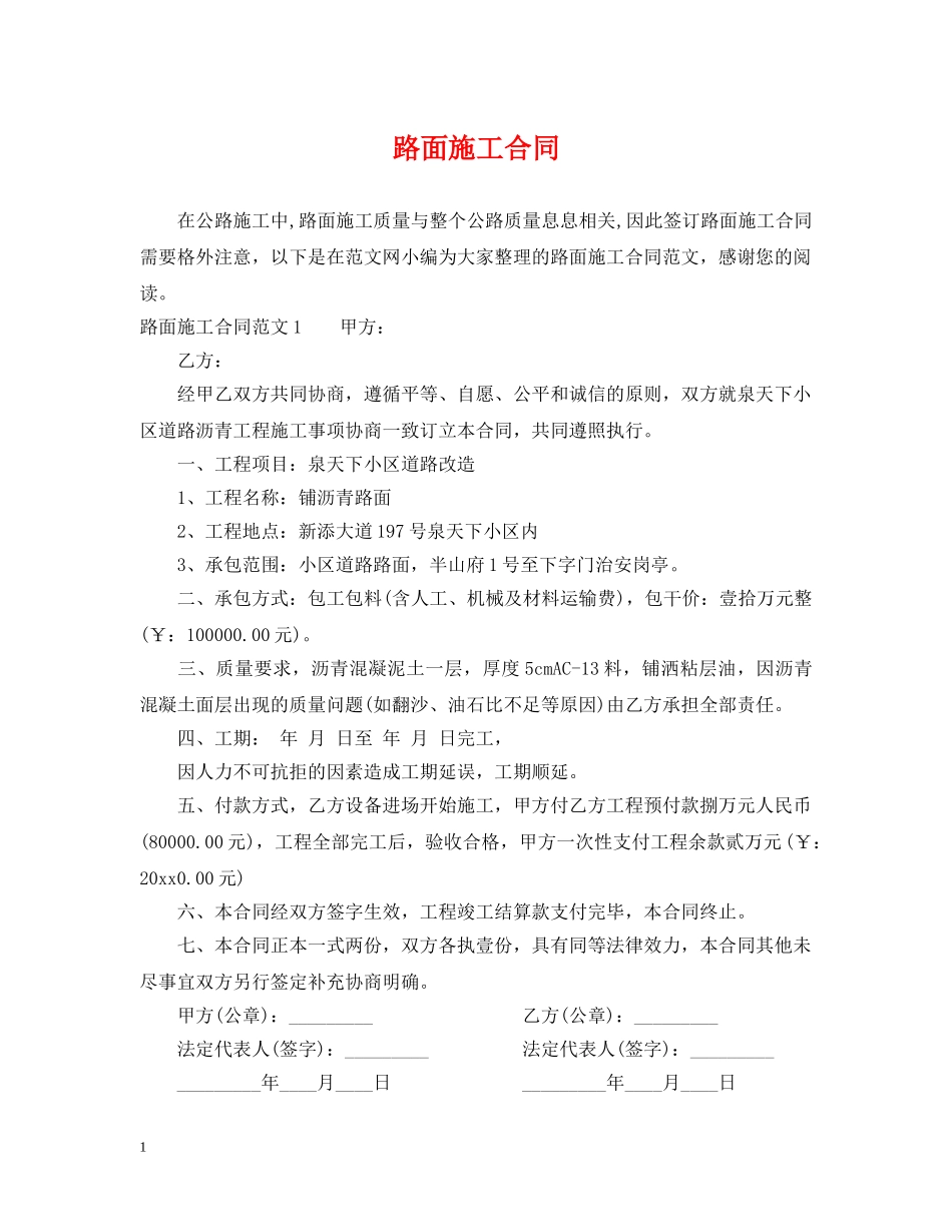 路面施工合同 _第1页