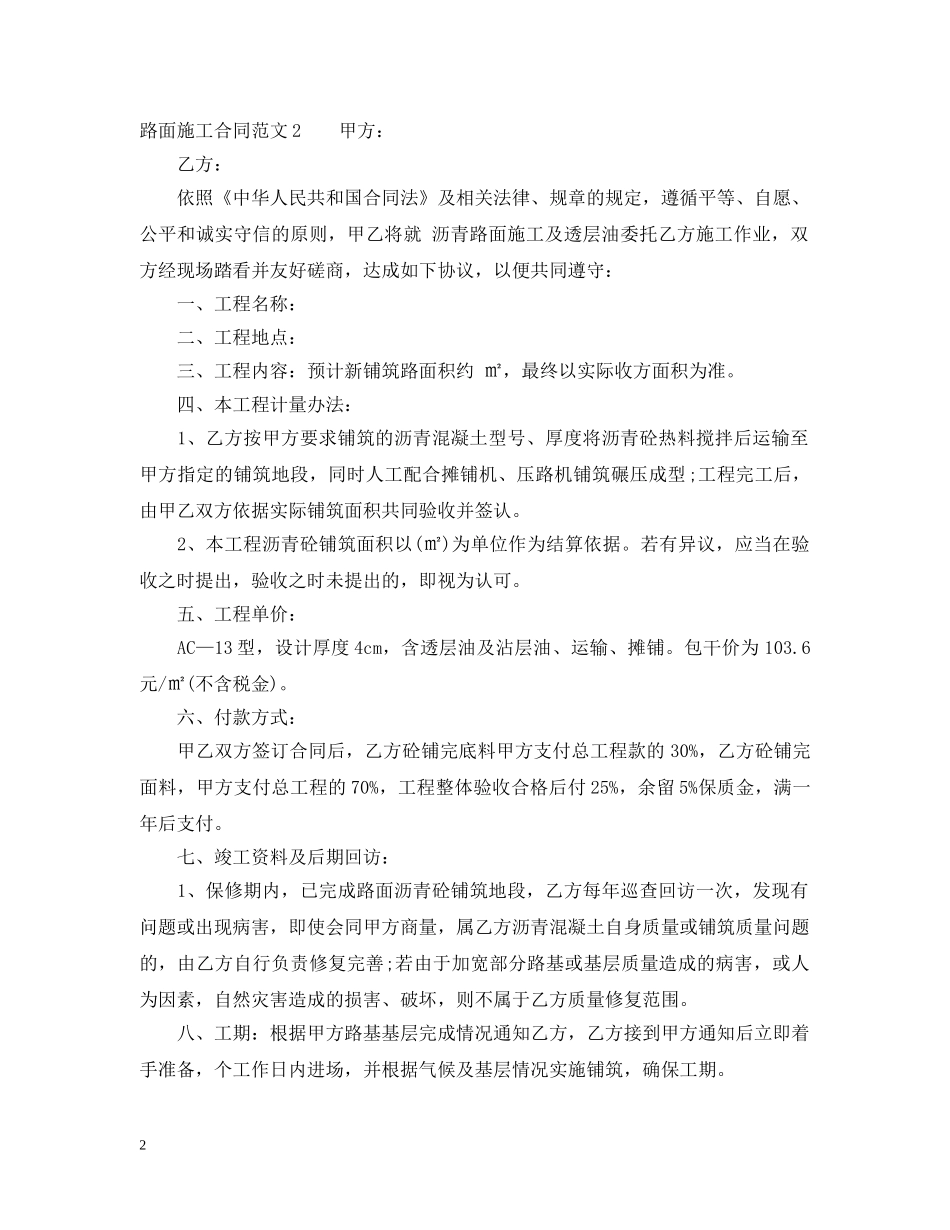 路面施工合同 _第2页