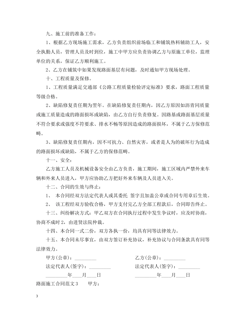 路面施工合同 _第3页