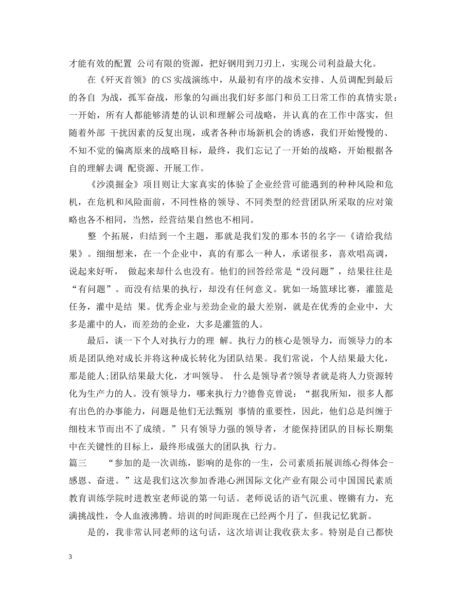 公司拓展训练心得体会范文 (000002)_第3页