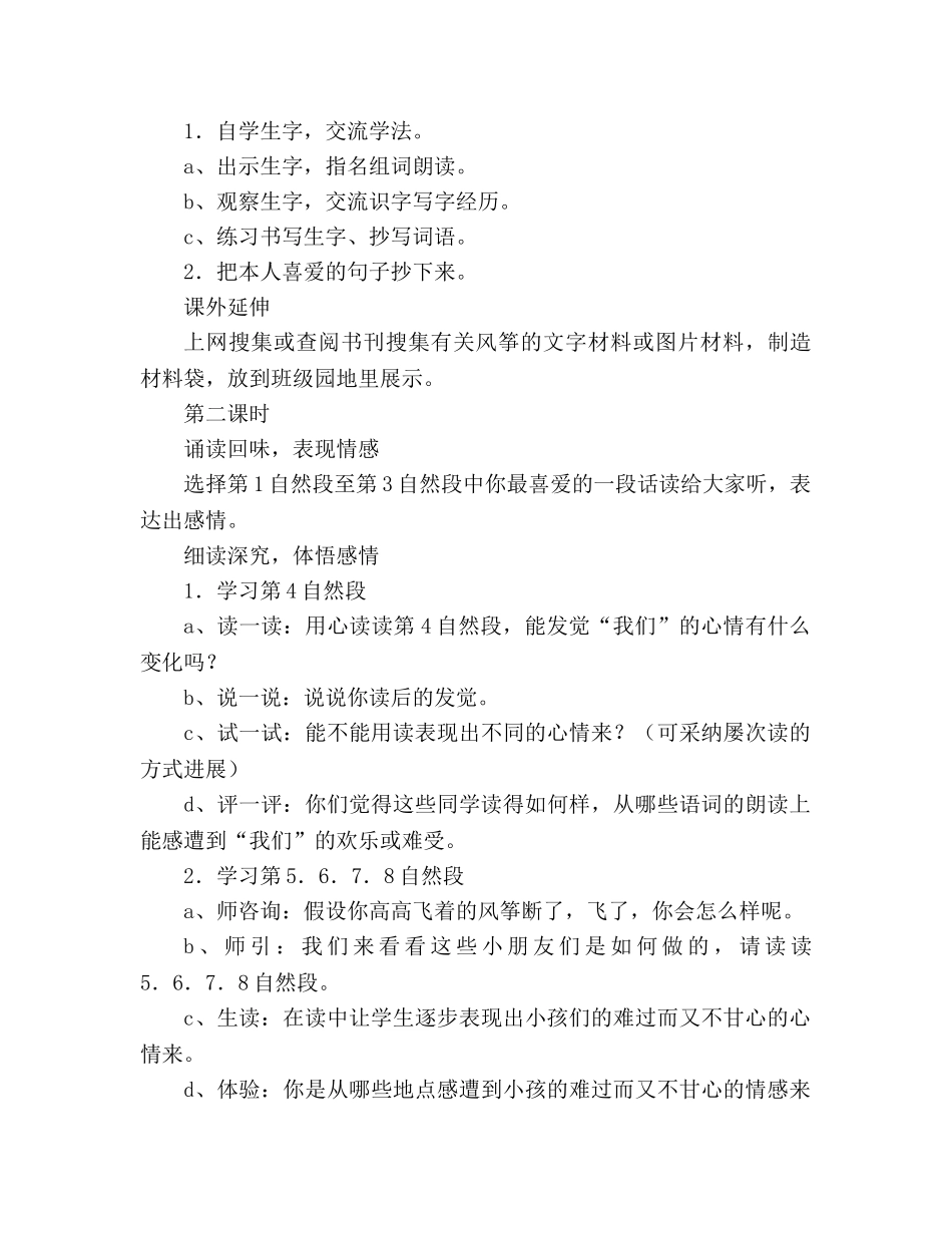 教案人教版三年级上册10、风筝 _第3页