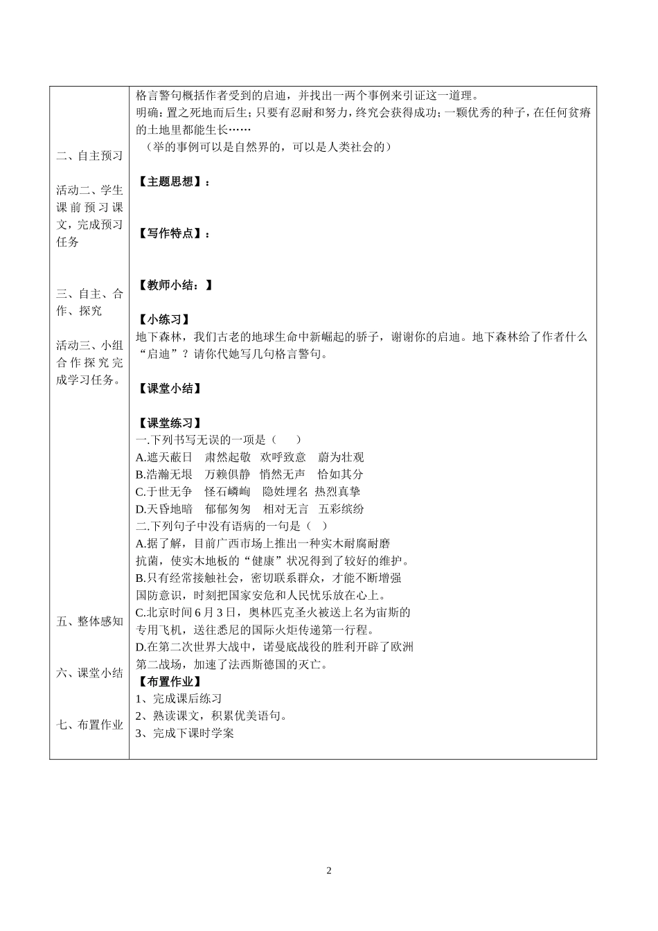地下森林断想教案_第2页