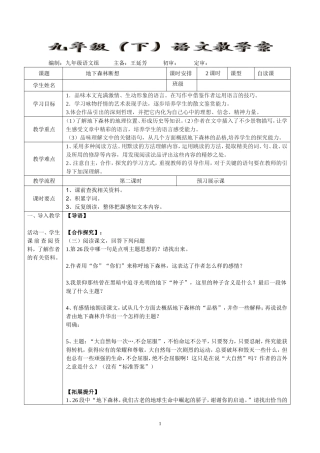 地下森林断想教案
