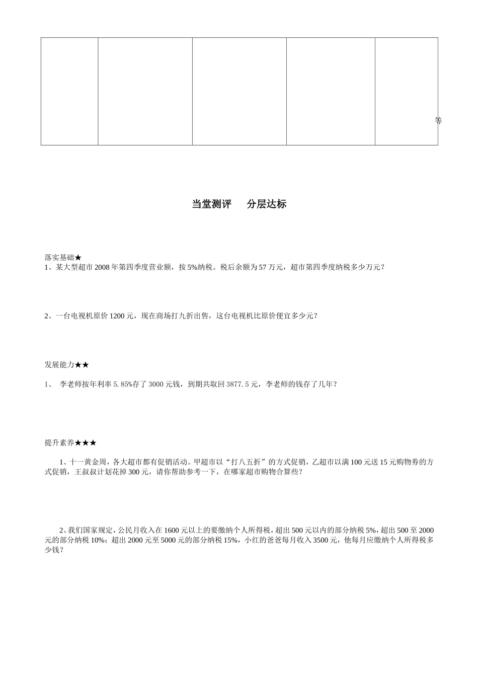 折扣纳税利率巩固练习_第2页
