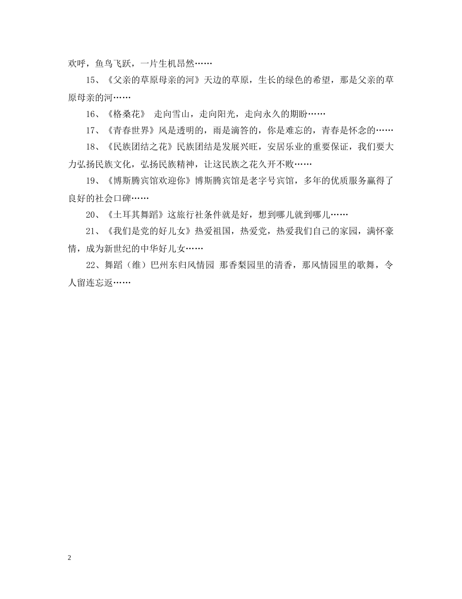 旅游系统文艺汇演节目串词 _第2页