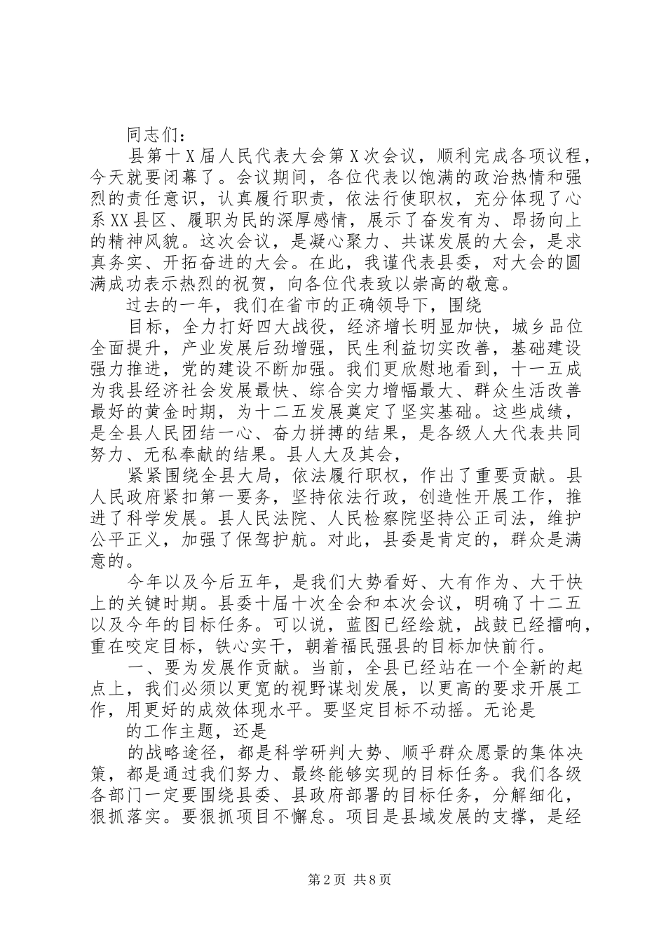 镇人大会议闭幕式讲话发言_第2页