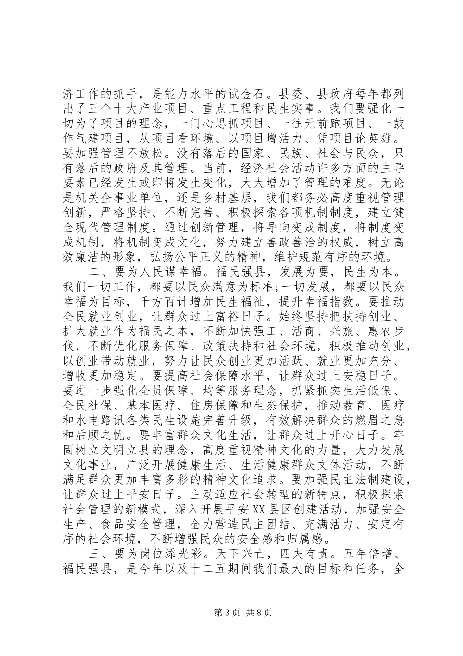 镇人大会议闭幕式讲话发言_第3页