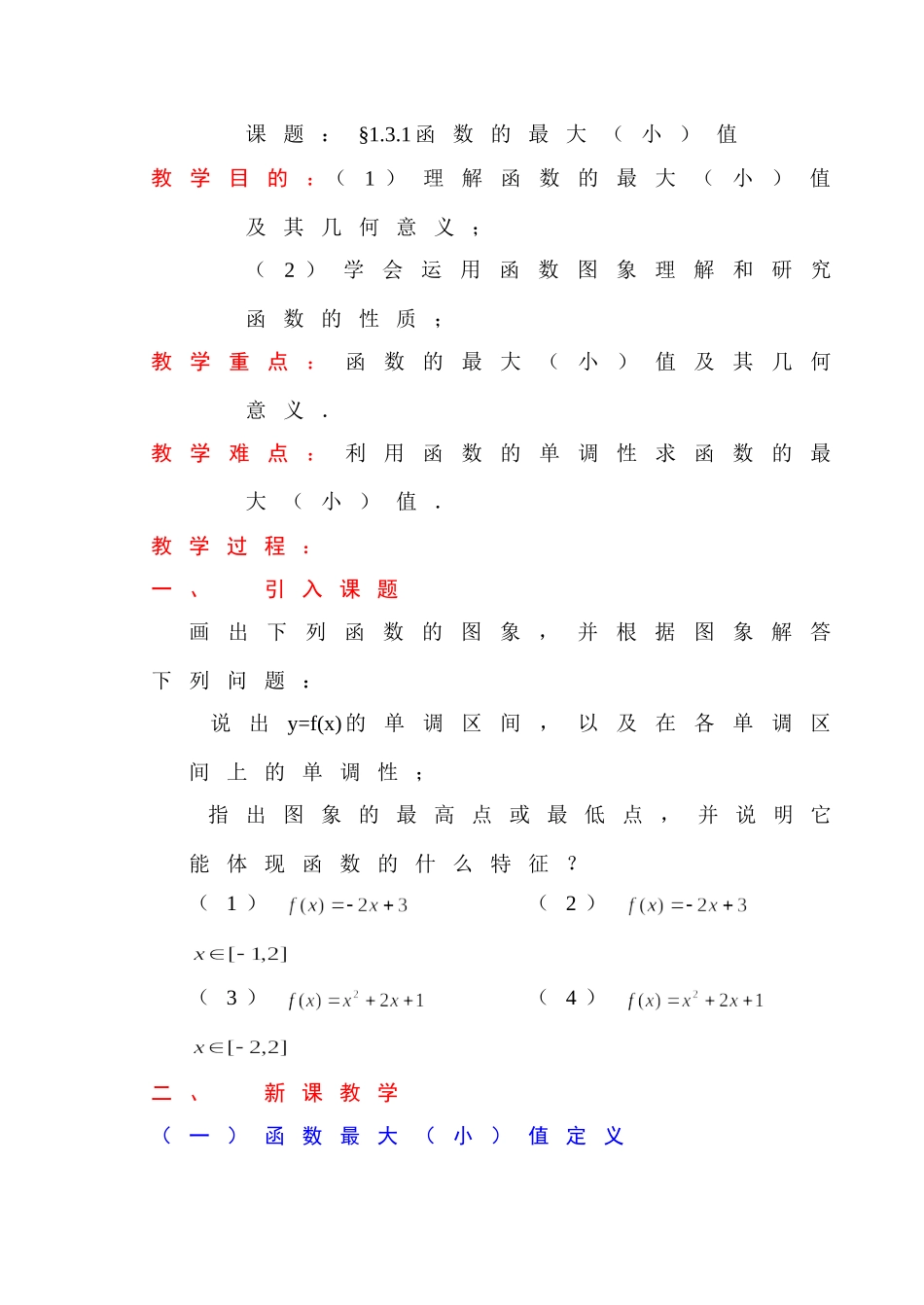 人教版·数学Ⅰ_§131函数的最大（小）值_第1页