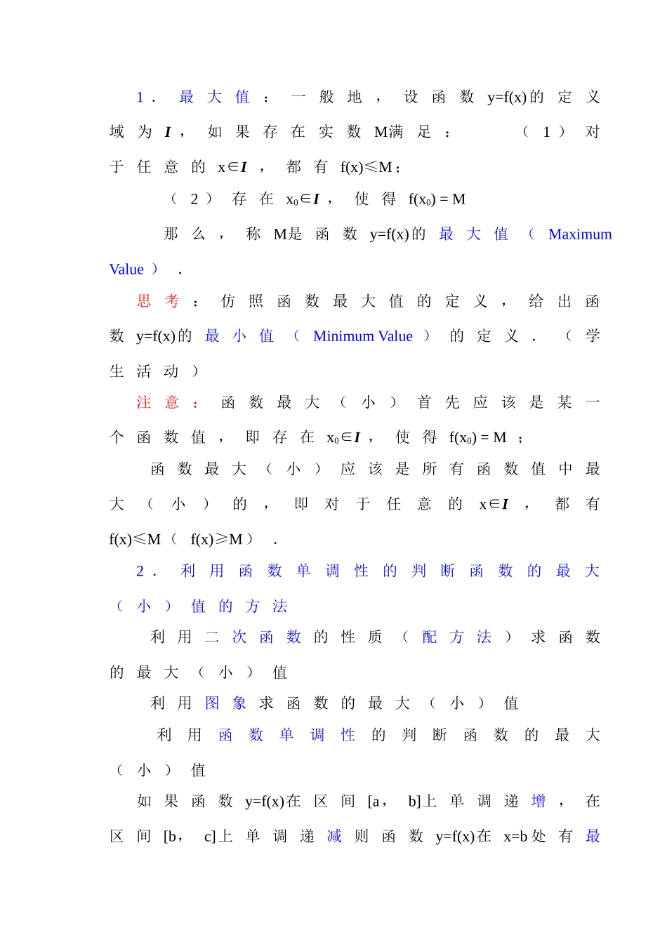 人教版·数学Ⅰ_§131函数的最大（小）值_第2页