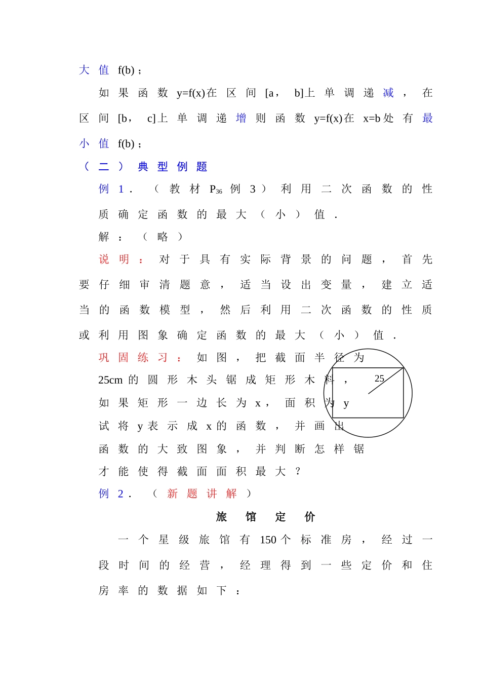 人教版·数学Ⅰ_§131函数的最大（小）值_第3页