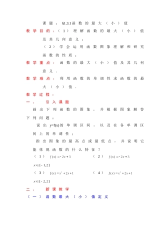 人教版·数学Ⅰ_§131函数的最大（小）值