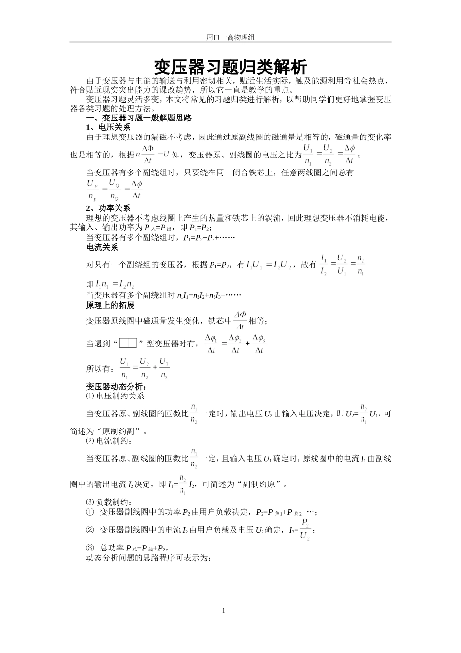 变压器归类复习_第1页