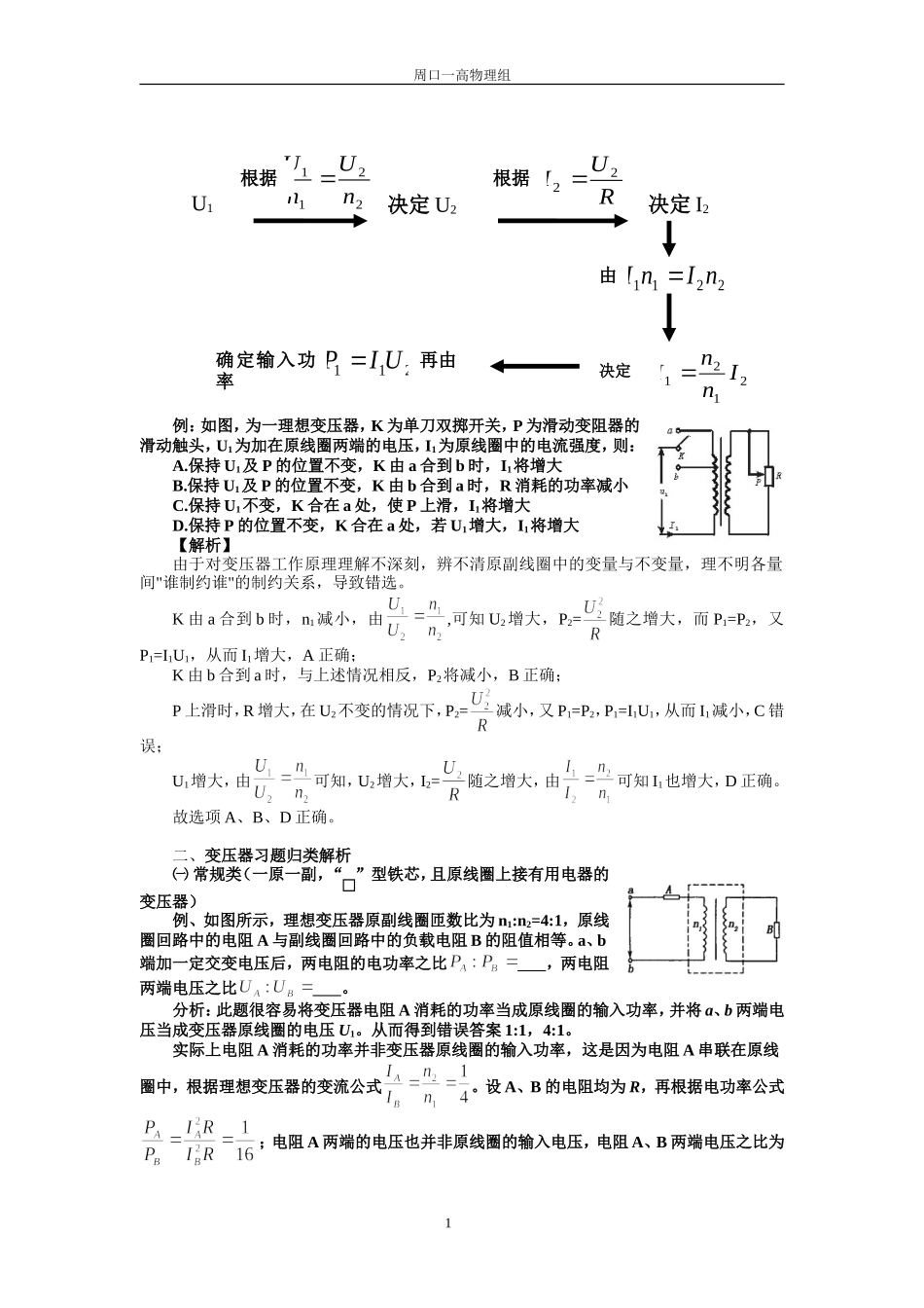 变压器归类复习_第2页