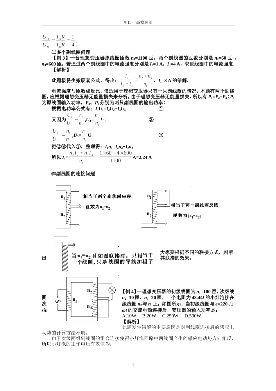 变压器归类复习_第3页