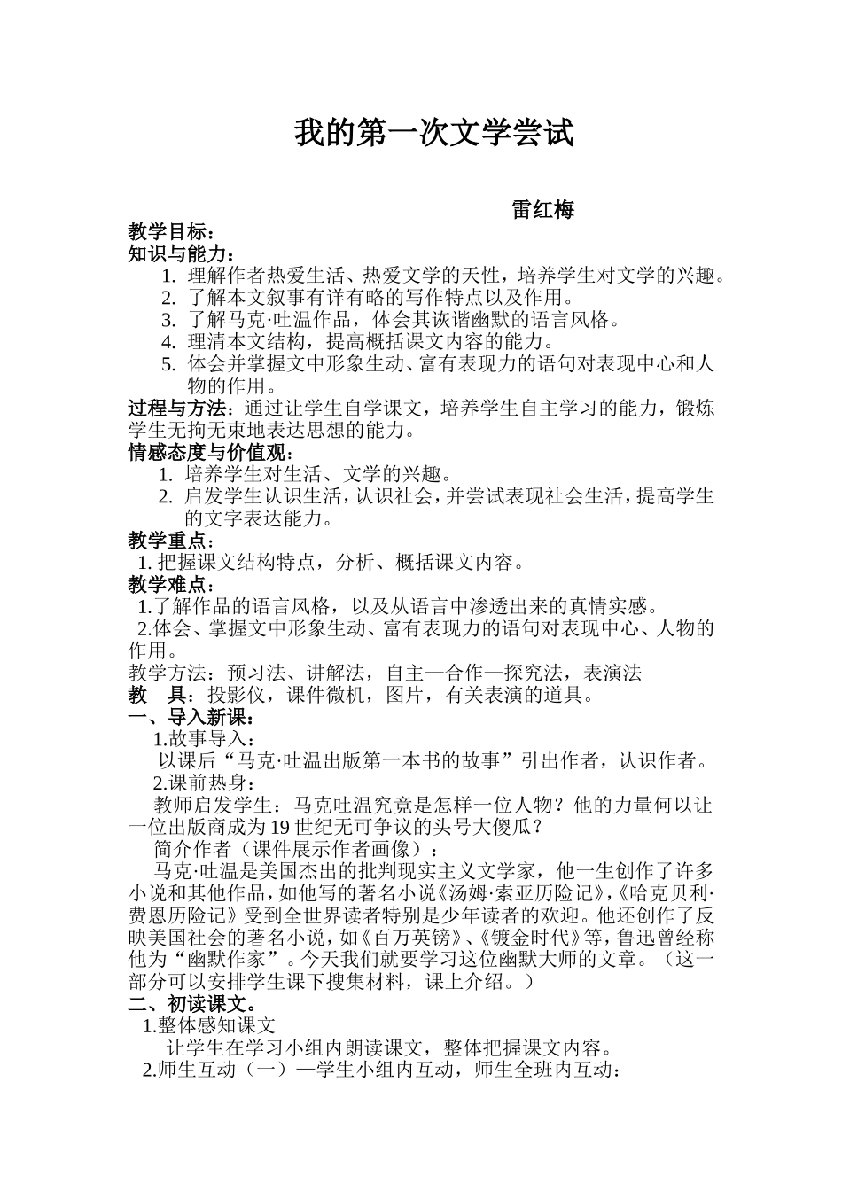 我的第一次文学尝试_第1页