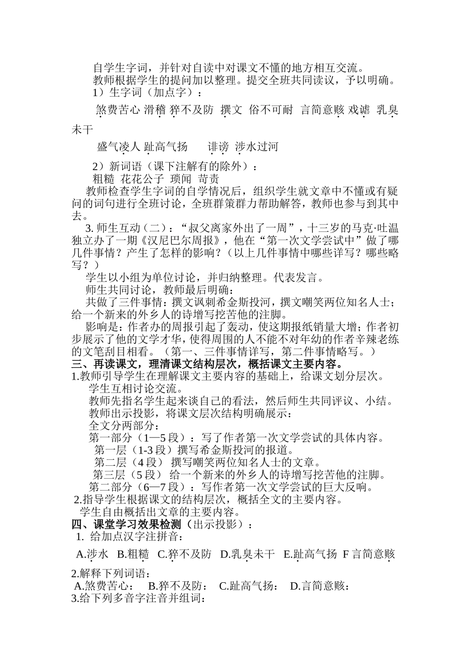 我的第一次文学尝试_第2页