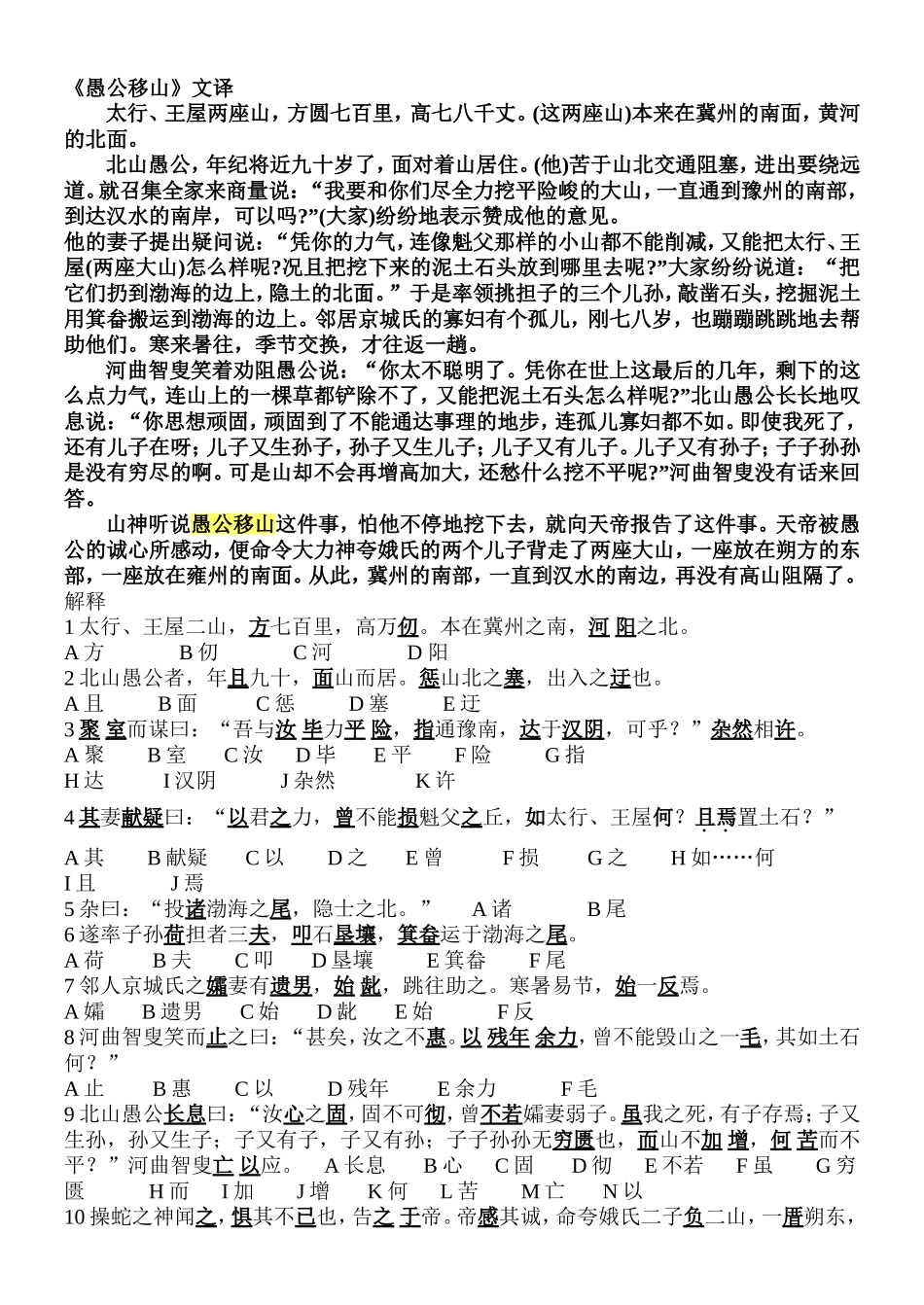 愚公移山译文_第1页