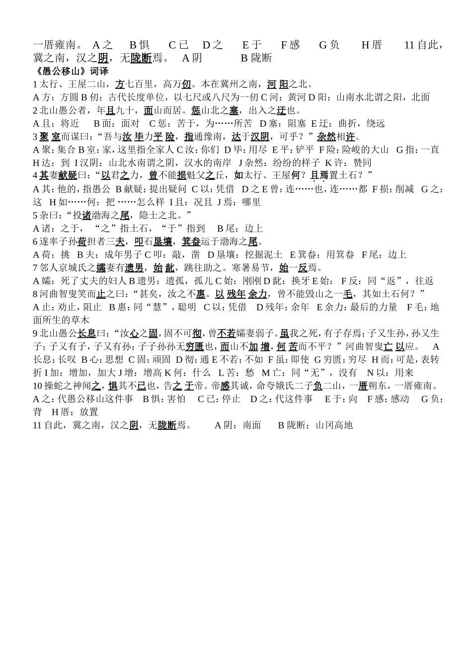 愚公移山译文_第2页