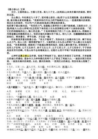 愚公移山译文