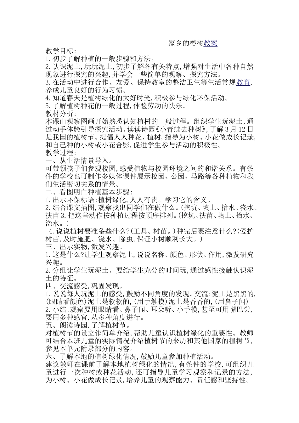 家乡的榕树教案_第1页