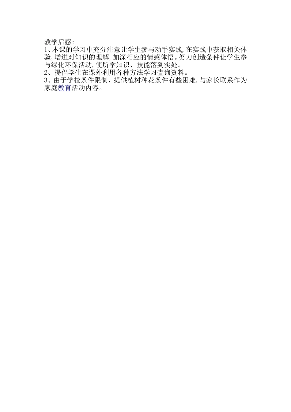 家乡的榕树教案_第2页