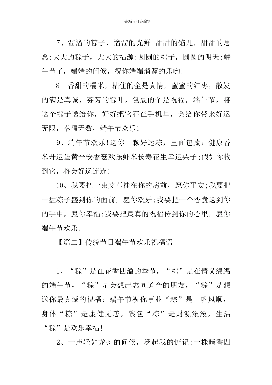 传统节日端午节快乐祝福语_第2页