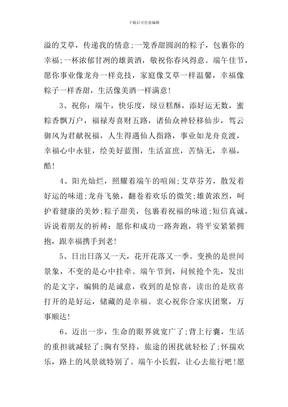 传统节日端午节快乐祝福语_第3页