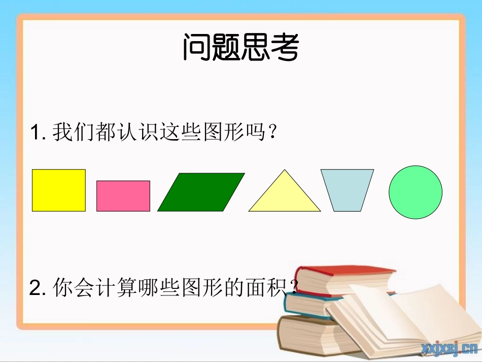 平行四边形面积 (3)_第2页