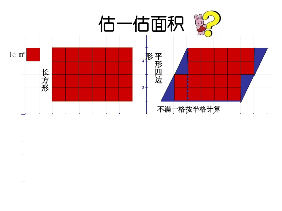 平行四边形面积 (3)_第3页