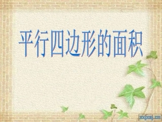 平行四边形面积 (3)