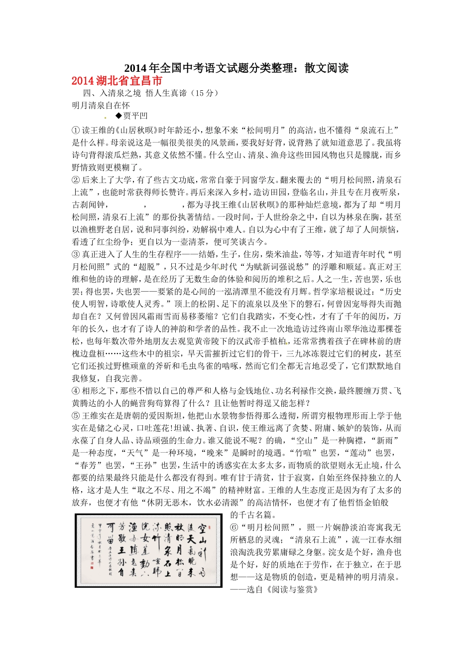 2014年全国中考语文试题分类整理：散文阅读_第1页