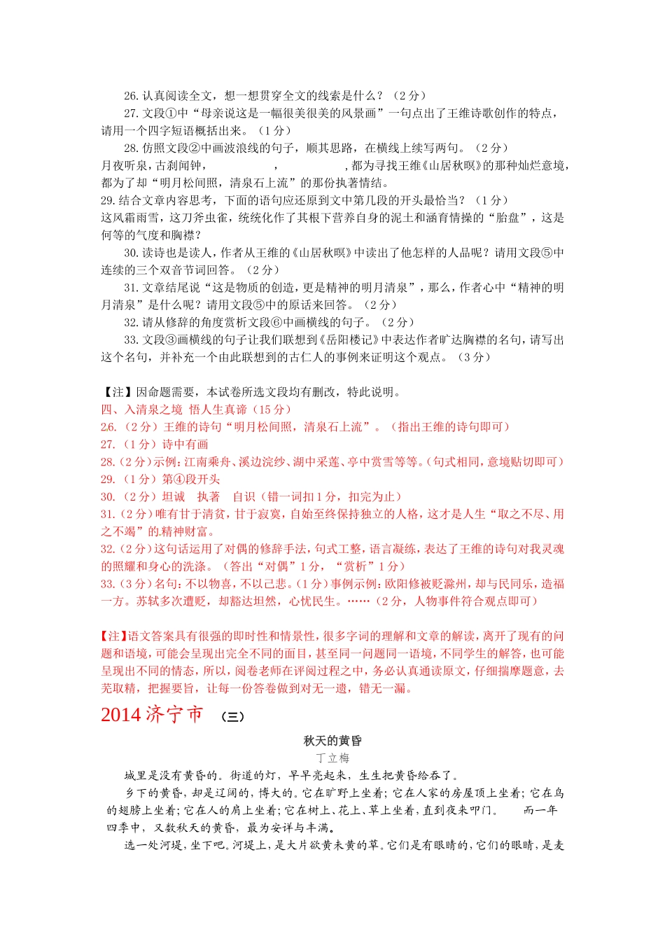 2014年全国中考语文试题分类整理：散文阅读_第2页