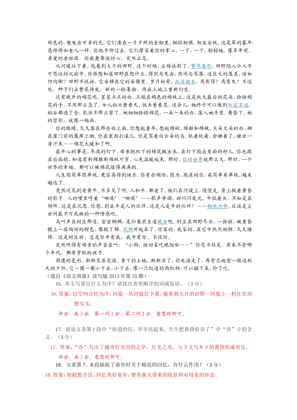 2014年全国中考语文试题分类整理：散文阅读_第3页