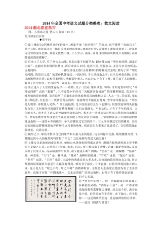 2014年全国中考语文试题分类整理：散文阅读