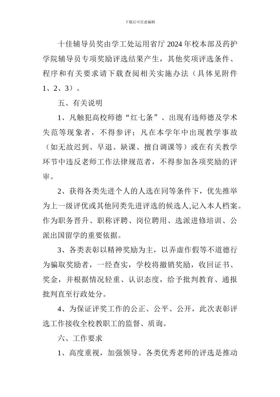 学院2024年教师节表彰活动方案_第2页