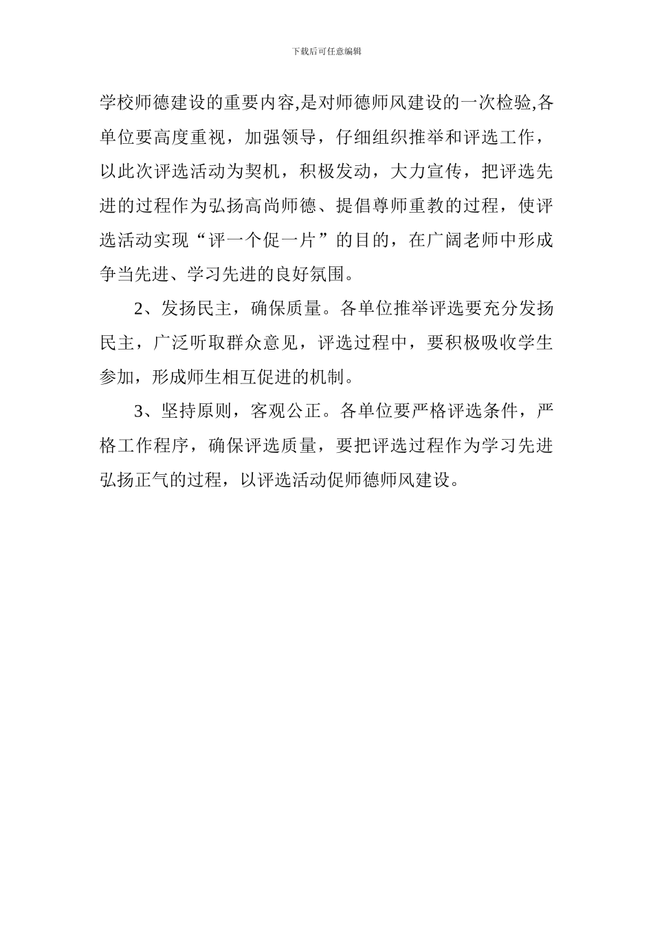 学院2024年教师节表彰活动方案_第3页