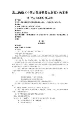 高二选修《中国古代诗歌散文欣赏》教案集(1)