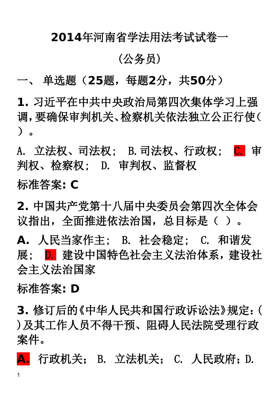 2014年公务员考试参考题库_第1页