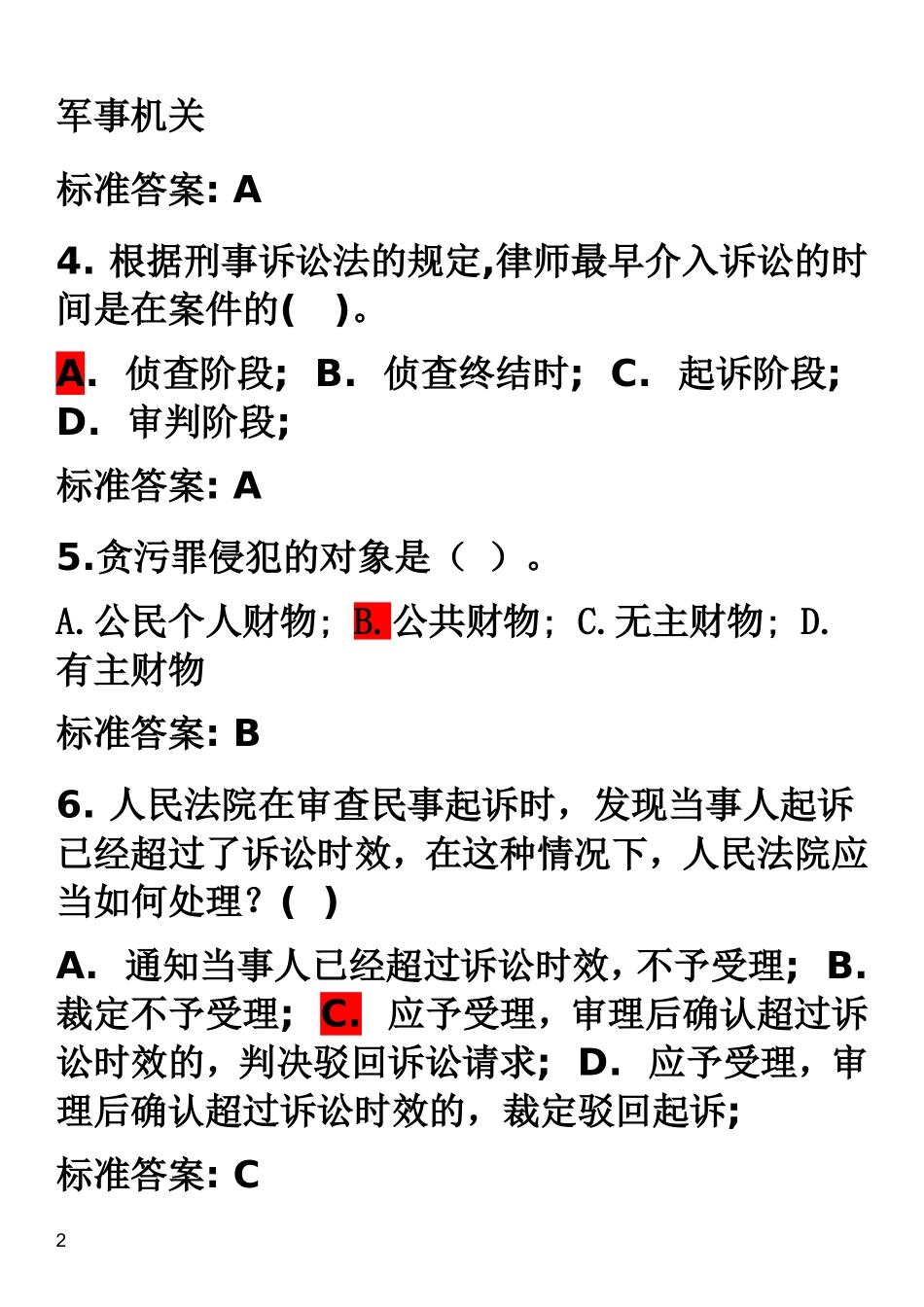 2014年公务员考试参考题库_第2页
