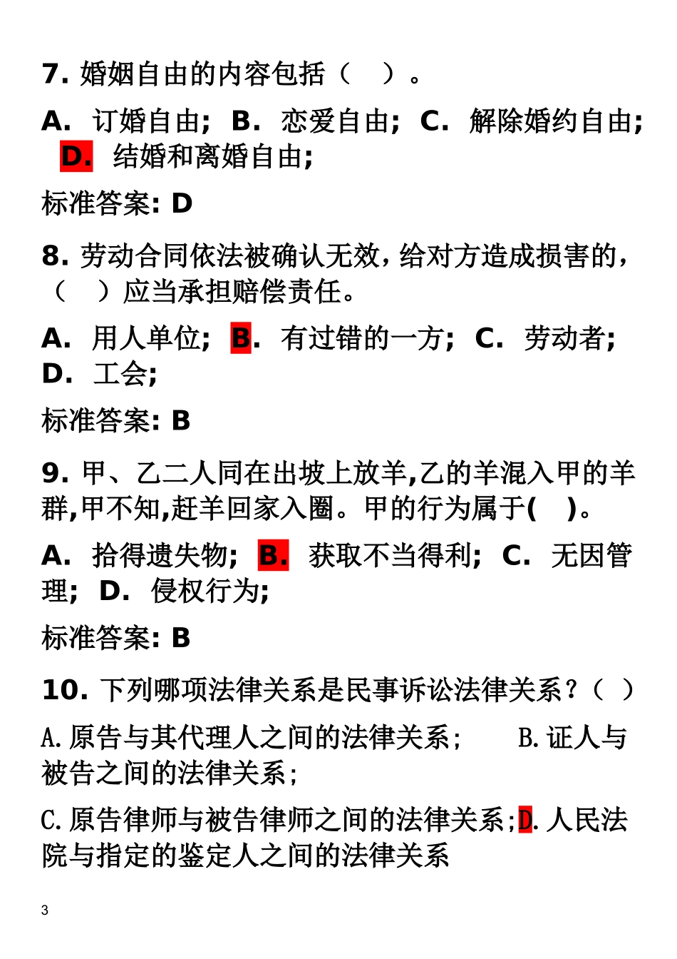 2014年公务员考试参考题库_第3页